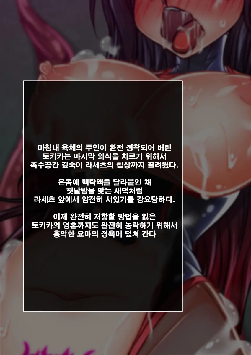 Taima No Reikoku ~Zettou No Kaizou Inju Choukyou~ | 퇴마의 예각 Vol.1 ~개조음문 조교의 낙도~